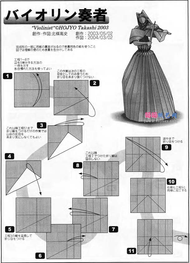 小提琴演奏者折纸图解教程