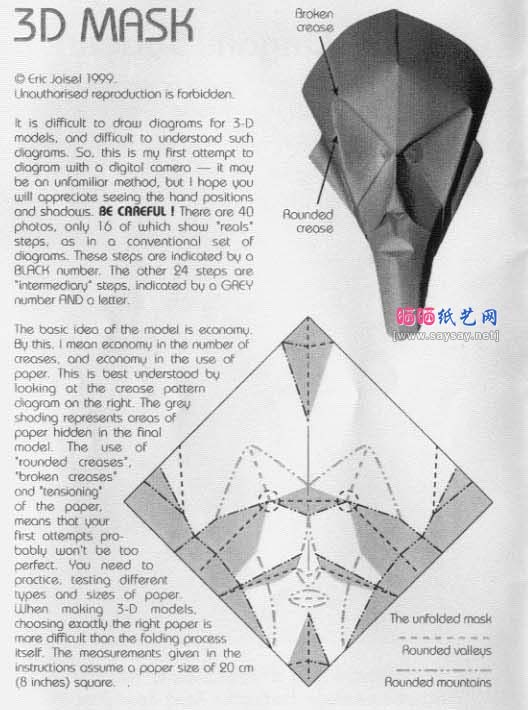 三维面具折纸图解教程