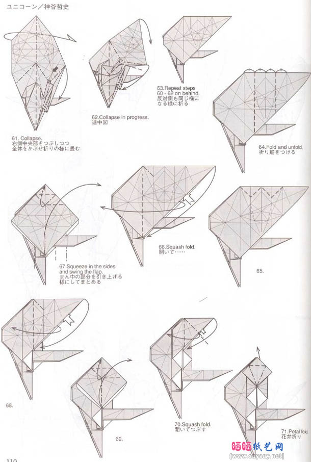 神谷独角兽手工折纸教程