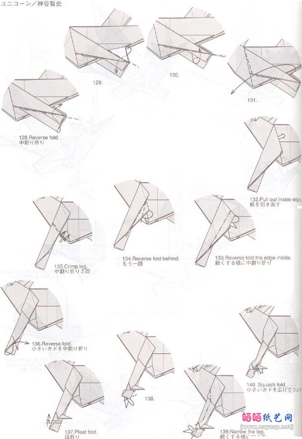 神谷独角兽手工折纸教程