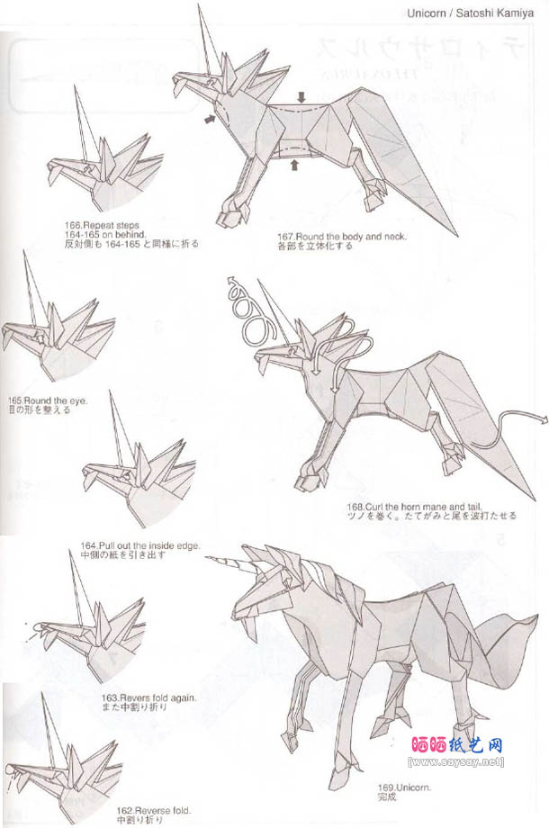 神谷独角兽手工折纸教程