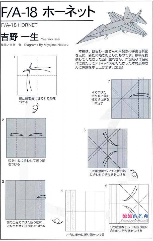 FA-18大黄蜂战斗机折纸图解教程