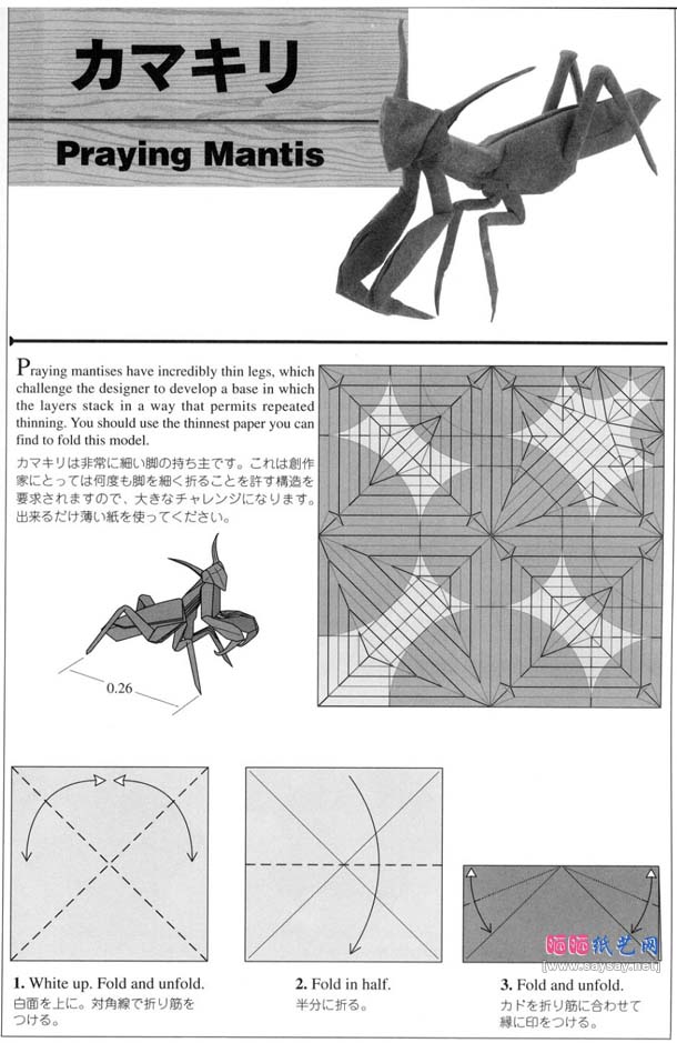 螳螂的折法-高级折纸教程