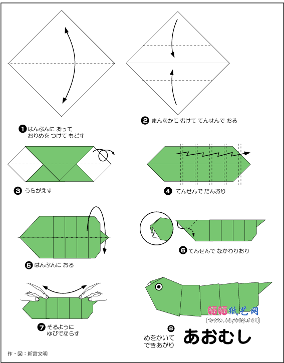 小虫虫折纸图解教程