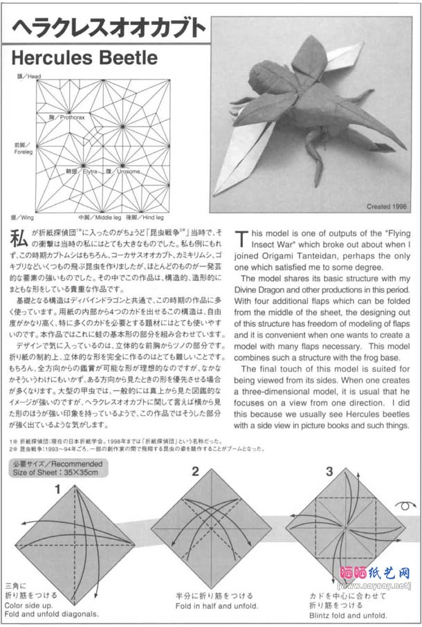 神谷哲吏犀金龟折纸教程