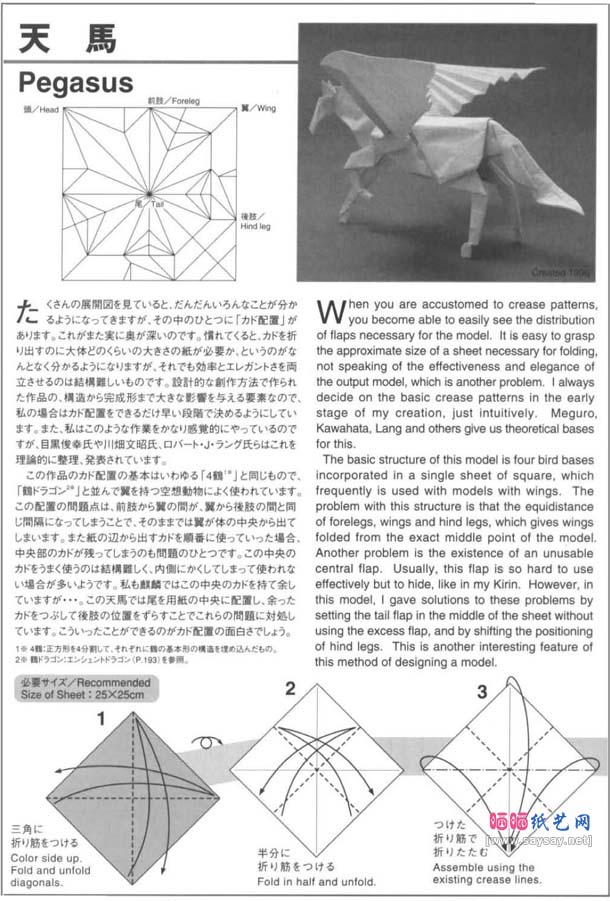 神谷哲史天马折纸图解教程