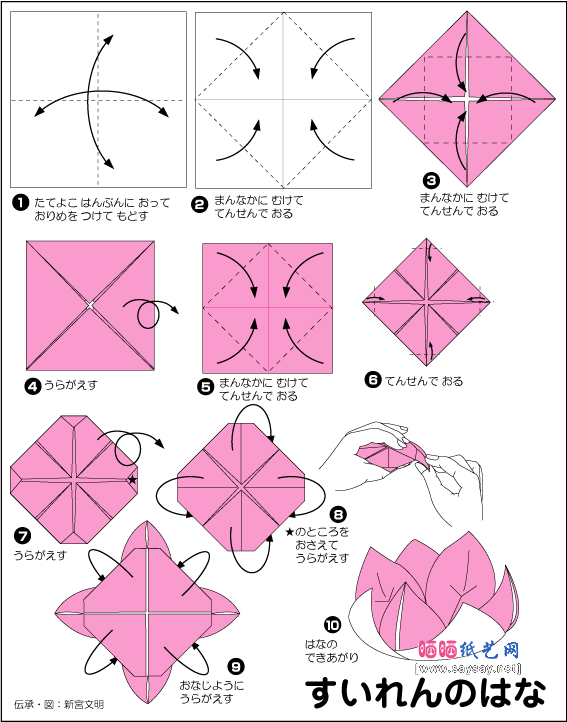 荷花折纸图解教程