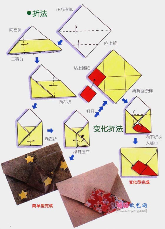 《勿忘我》书信折纸方法