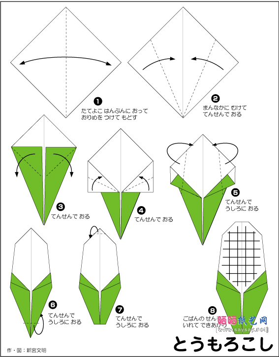 玉米折纸图解教程