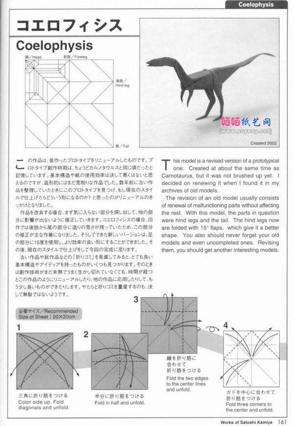 Coelophysis虚形龙折纸图解教程