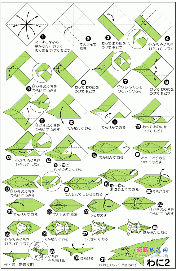 大鳄鱼折纸图解教程-儿童折纸系列