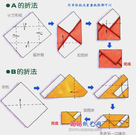 信封的不规则折叠方法-信封折纸基础