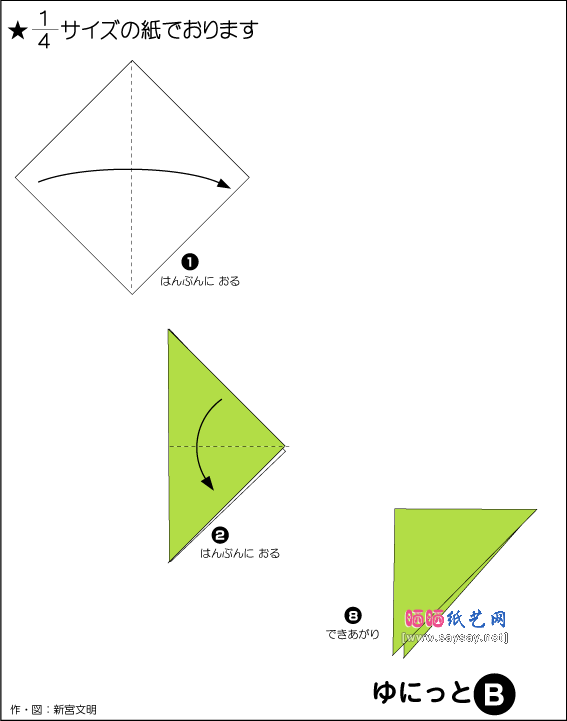 美丽的神仙鱼折纸教程-儿童折纸系列