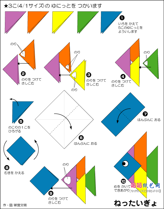 美丽的神仙鱼折纸教程-儿童折纸系列