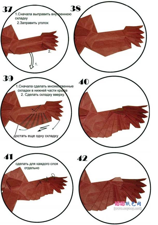 展翅猫头鹰折纸图解教程-高级教程
