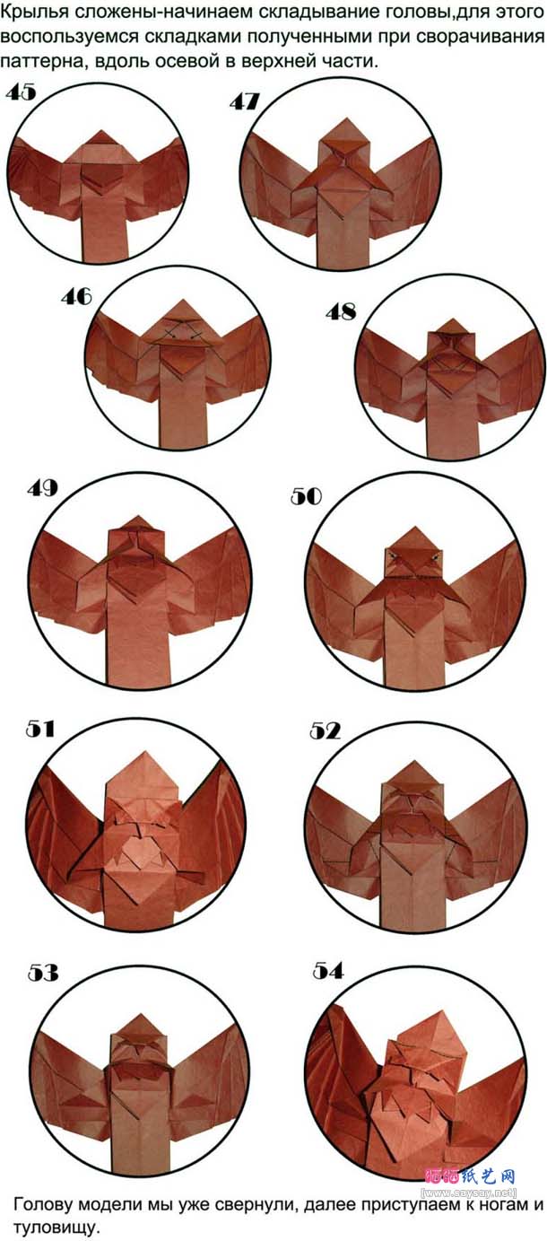 展翅猫头鹰折纸图解教程-高级教程