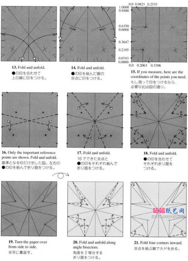 蝎子的折法-蝎子图解教程