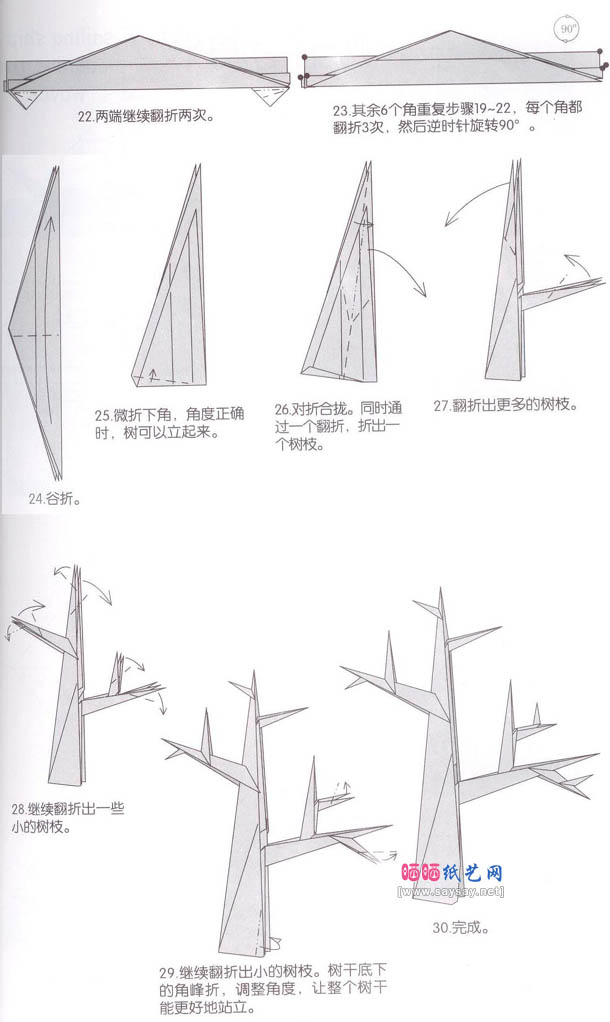 枯树的折法-无叶树折纸图解教程