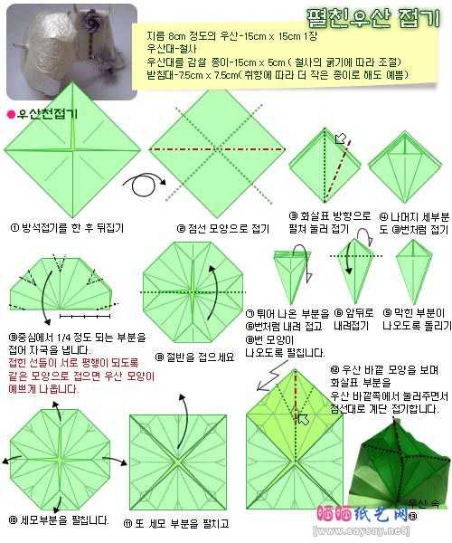 雨伞手工制作折纸教程