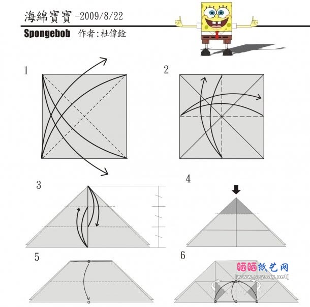 可爱的海绵宝宝折纸图解教程