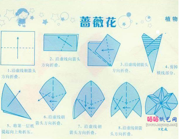 蔷薇花折纸图解教程-儿童折纸系列