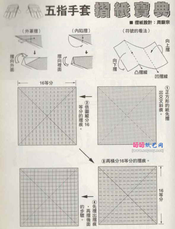 五指手套折纸图解教程