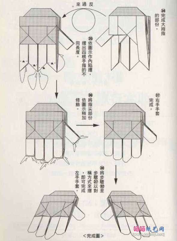 五指手套折纸图解教程
