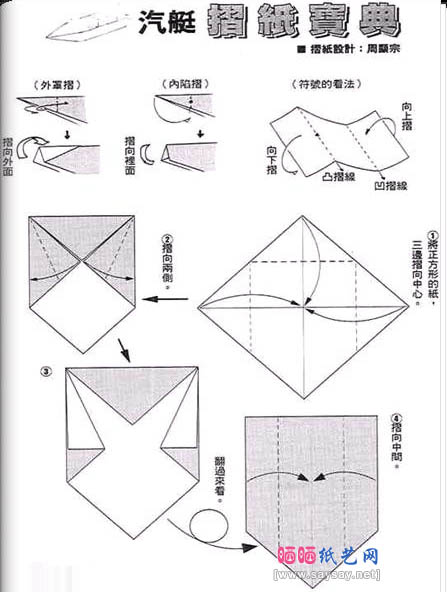 汽艇折纸图解教程