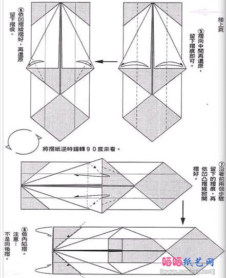 汽艇折纸图解教程