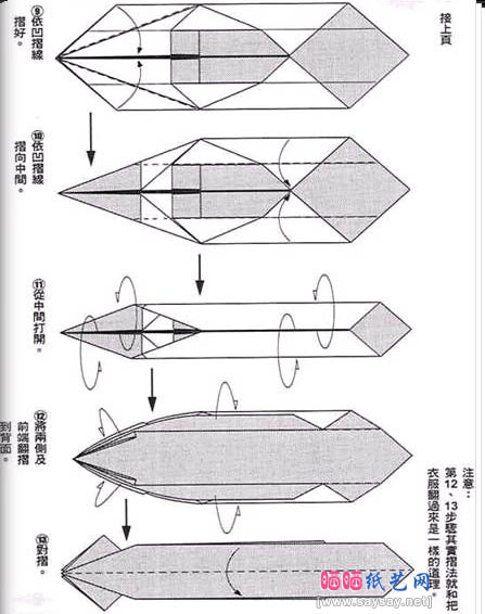 汽艇折纸图解教程