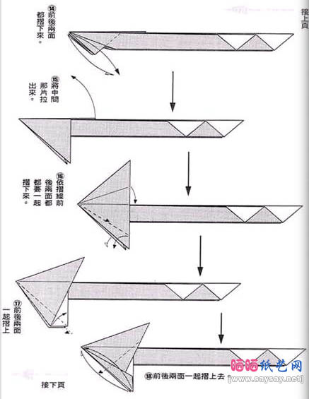 汽艇折纸图解教程