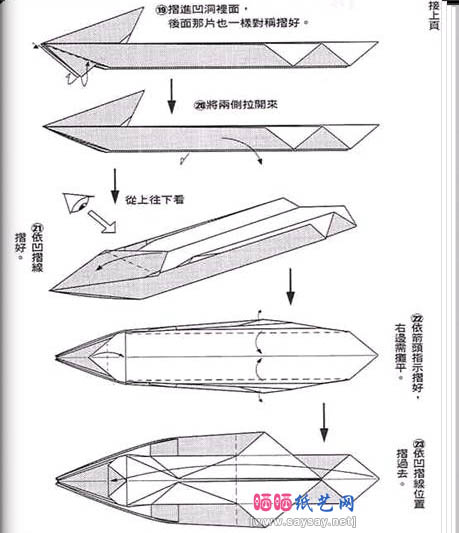 汽艇折纸图解教程
