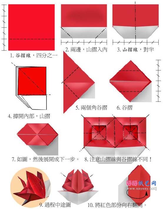 心在飞扬折纸图解教程-带翅膀的心形折纸