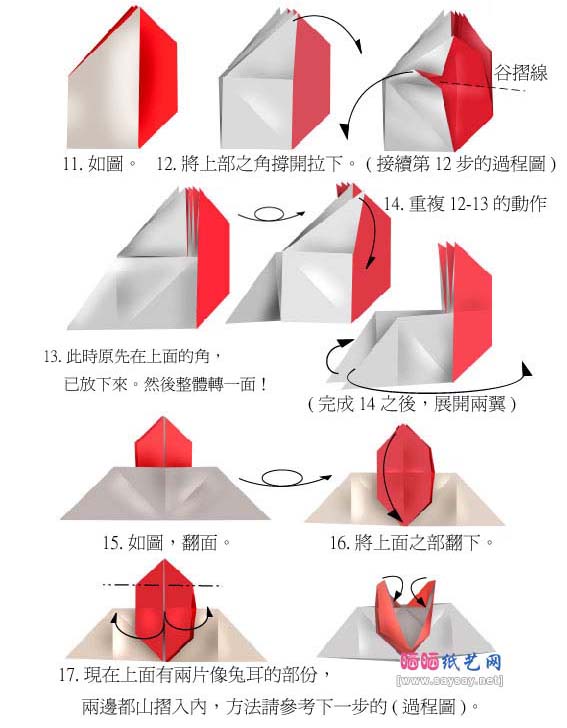 心在飞扬折纸图解教程-带翅膀的心形折纸