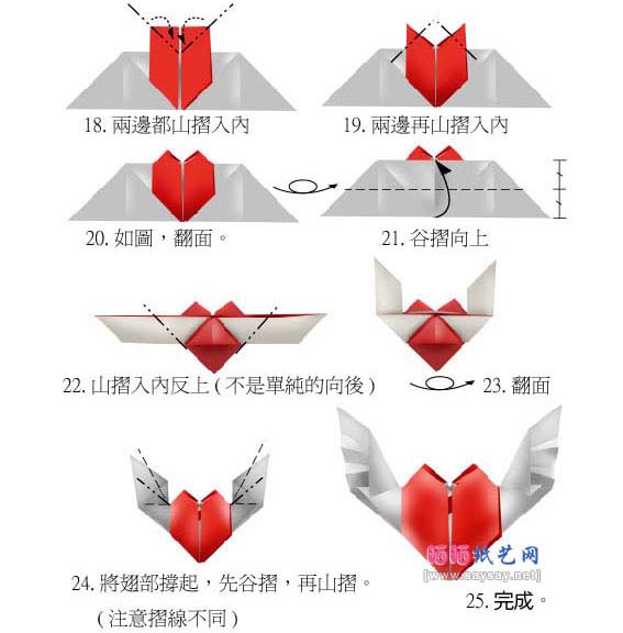 心在飞扬折纸图解教程-带翅膀的心形折纸