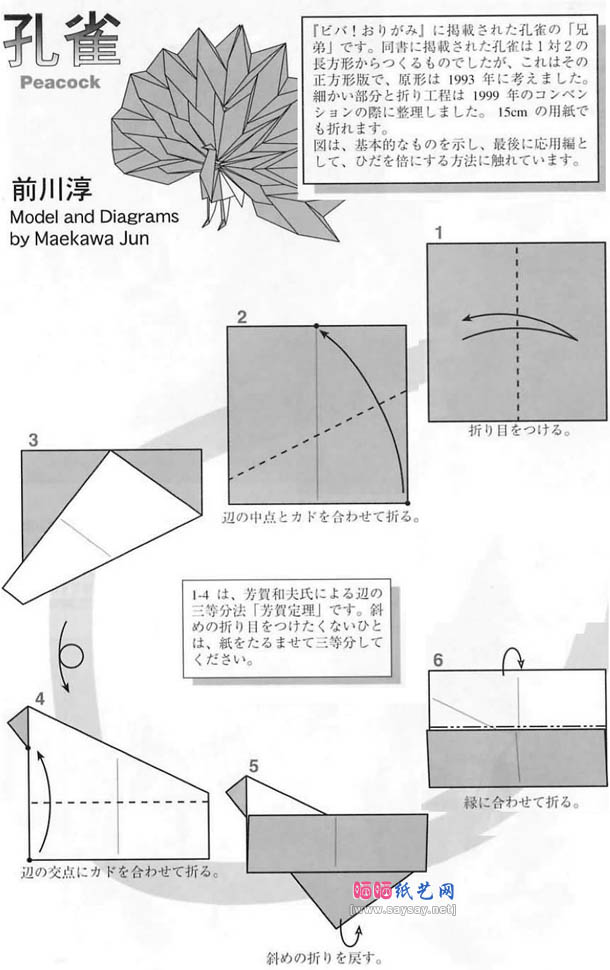 孔雀开屏折纸图解教程