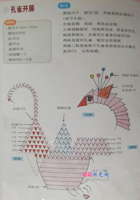 孔雀开屏三角插制作教程