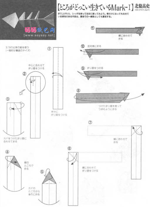 鱼骨头折纸图解教程