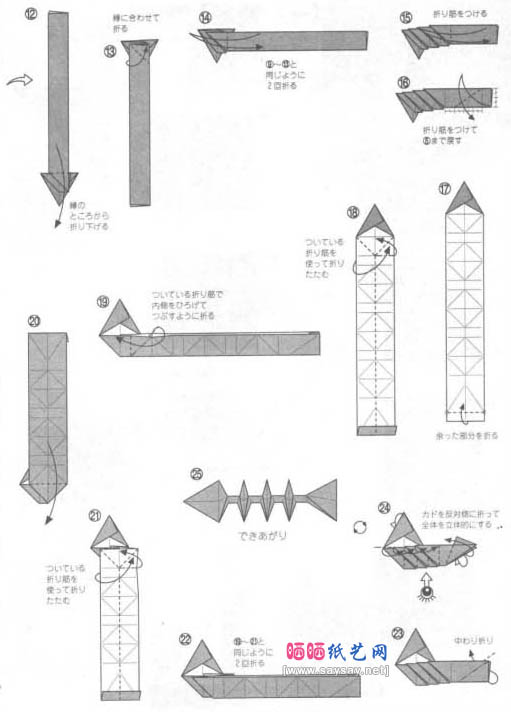 鱼骨头折纸图解教程