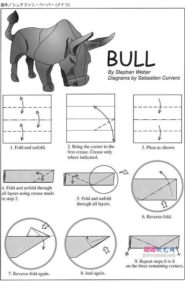 公牛折纸图解教程