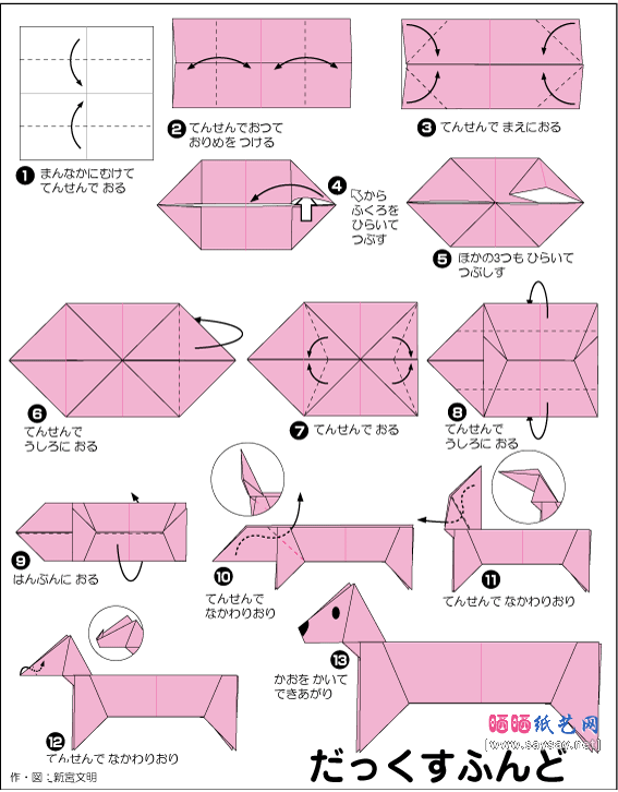 腊肠狗折纸图解教程-儿童手工折纸系列