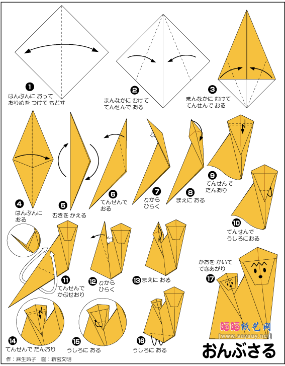 折纸猴子的一家-儿童折纸系列教程