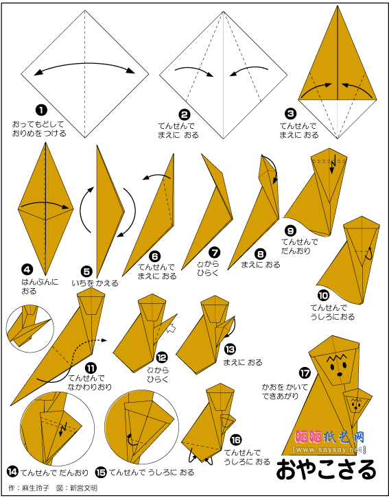 折纸猴子的一家-儿童折纸系列教程