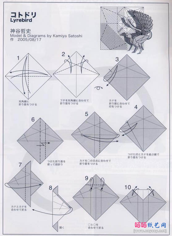 神谷哲史琴鸟折纸教程详细图解