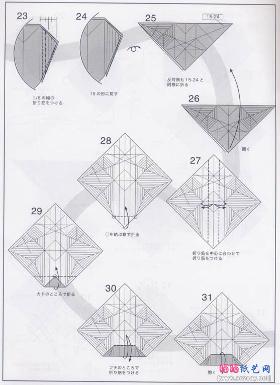 神谷哲史琴鸟折纸教程详细图解