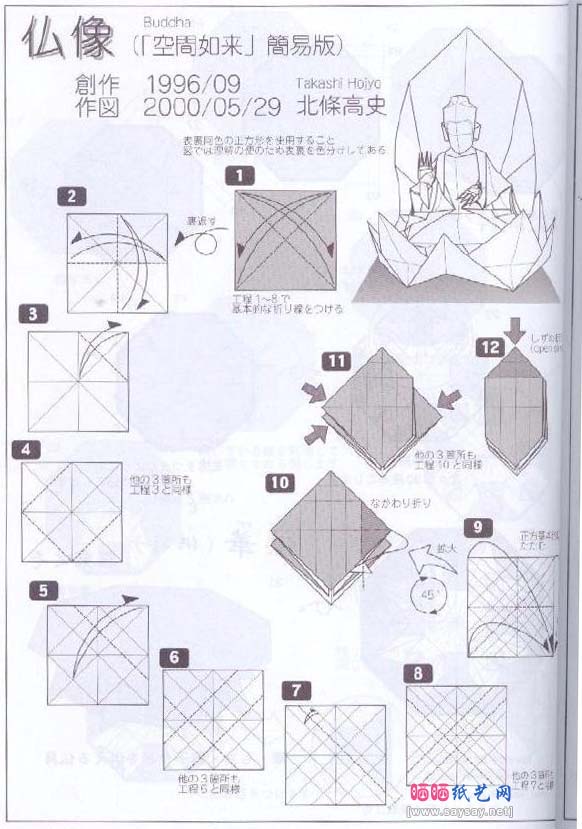 如来佛像折纸图解教程