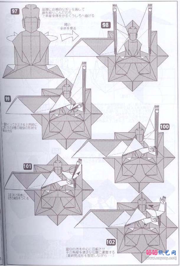 如来佛像折纸图解教程