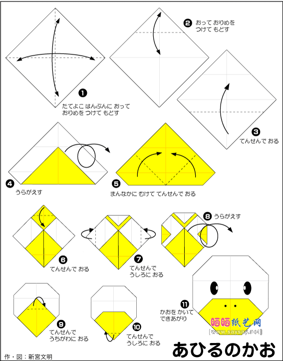 鸭子的折法-儿童手工折纸系列