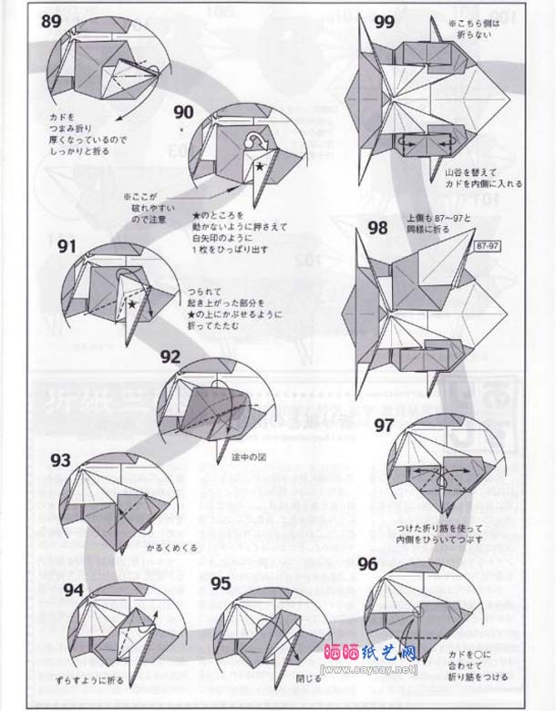 小松英夫绵羊折纸图解教程