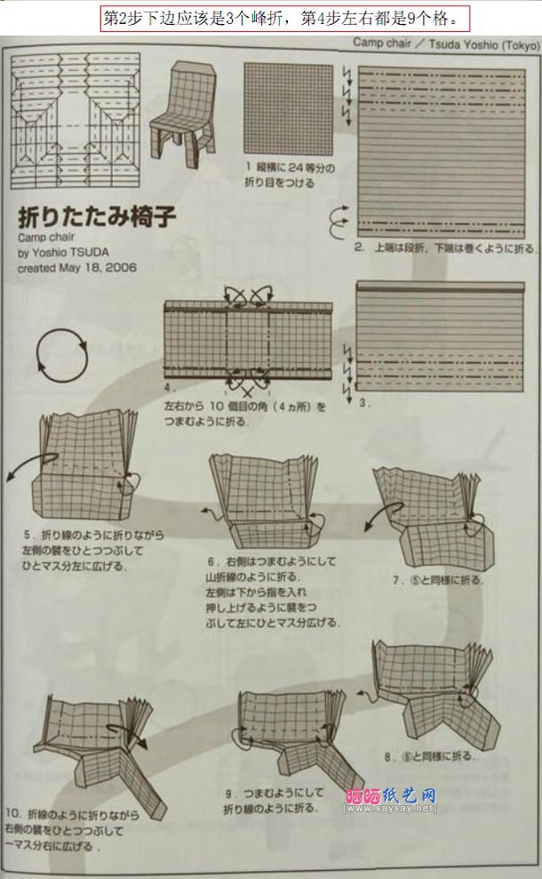 津田良夫椅子折纸教程